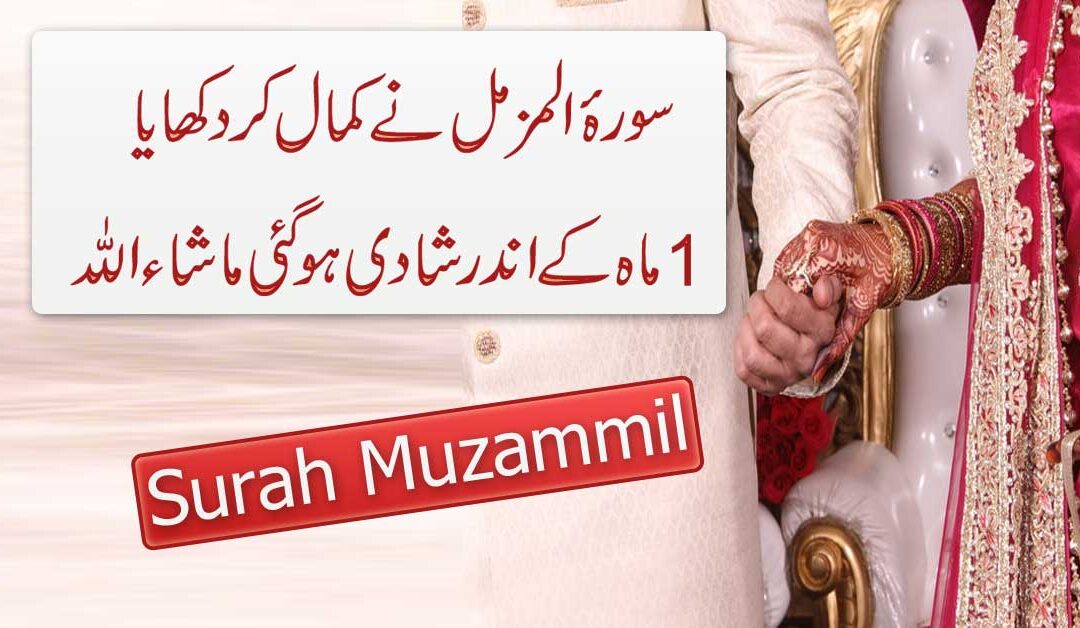 Shadi Ki Rukawat Door Karne Ka Naqsh