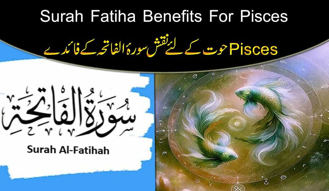 Burj Hoot K Liye Naqsh Surah Fatiha K Fayde