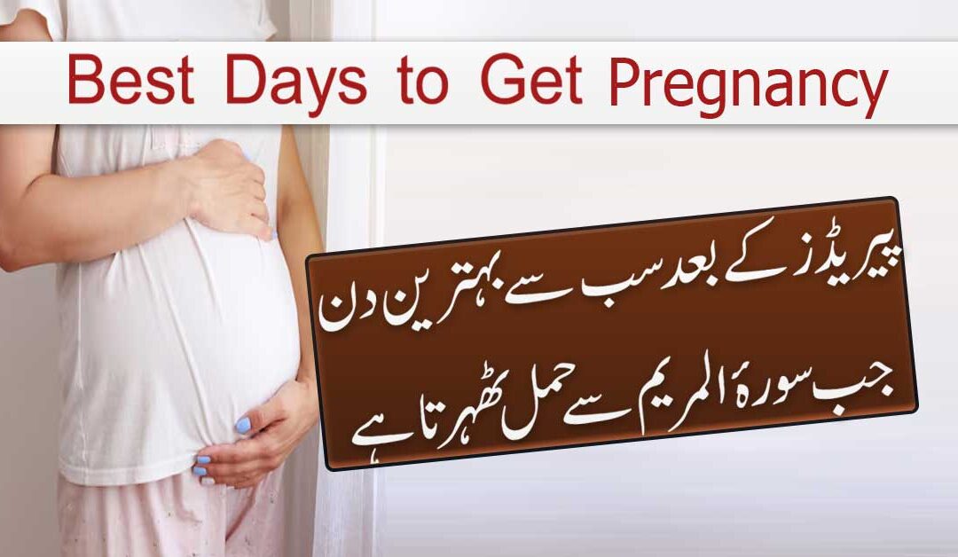 Hamal K Liye Behtreen Din