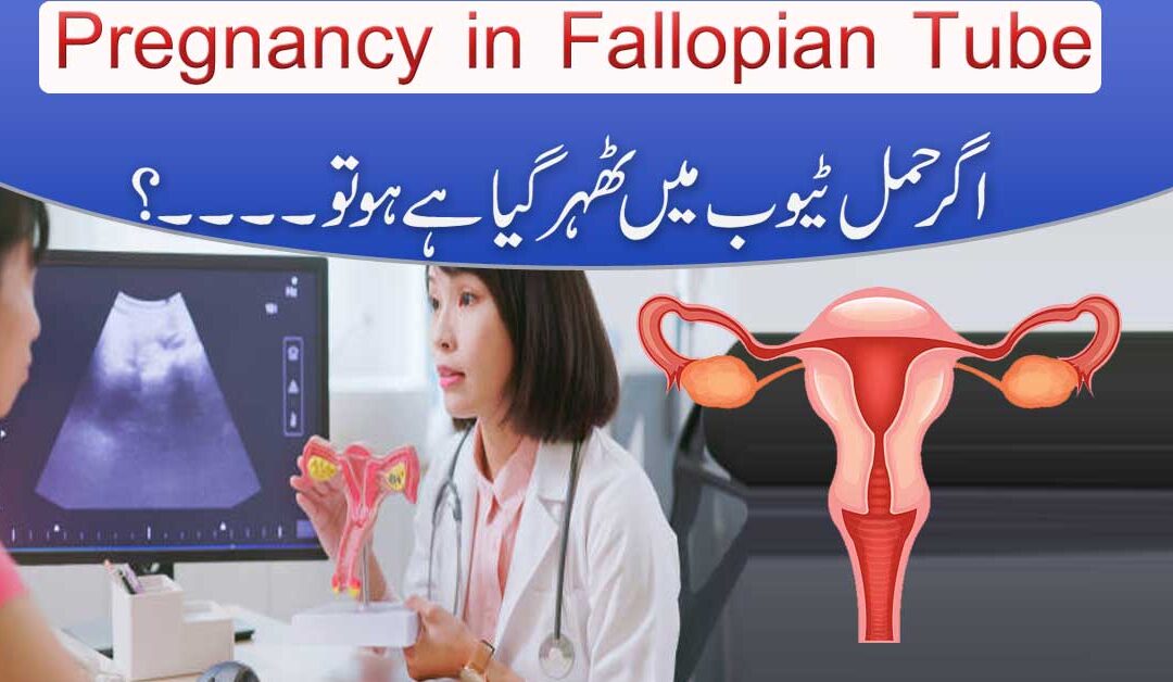 Tube Mein Hamal Thehrna |