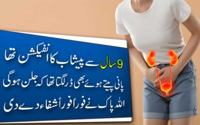 UTI Infection Ka Ilaj In Quran