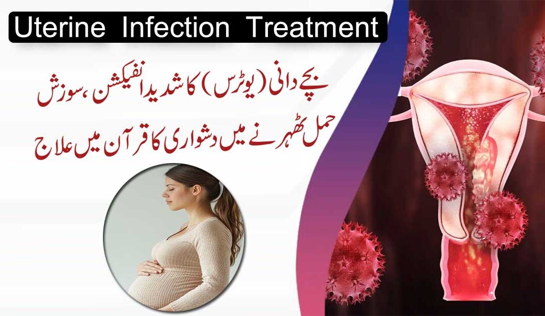 Bachedani Ka Shadeed Infection Sozish Khatam