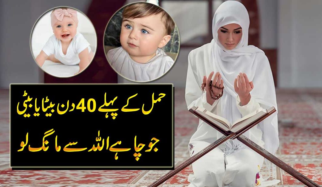 Taweez For Baby Boy And Baby Girl