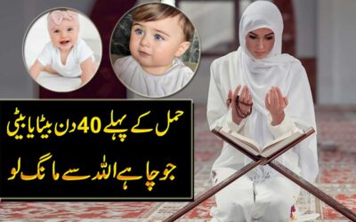 Taweez For Baby Boy And Baby Girl
