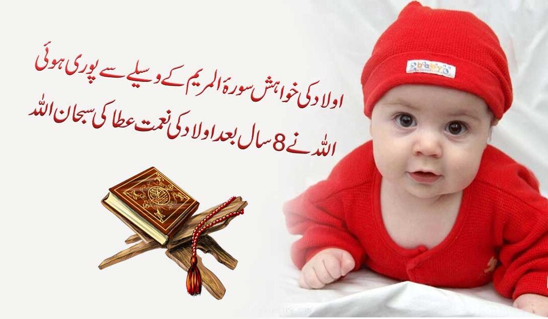 Aulad e Narina Ki Khushkhabri