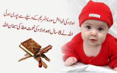 Aulad e Narina Ki Khushkhabri