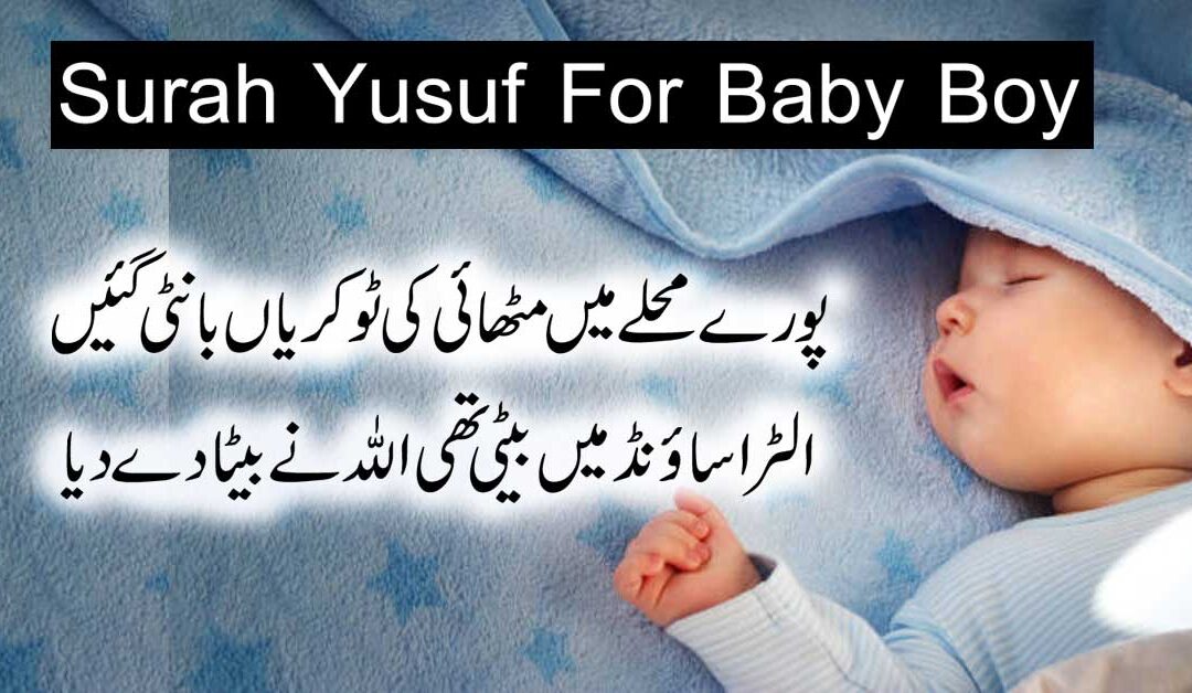 Surah Yusuf Ka Taqatwar Amal Betay K Liye