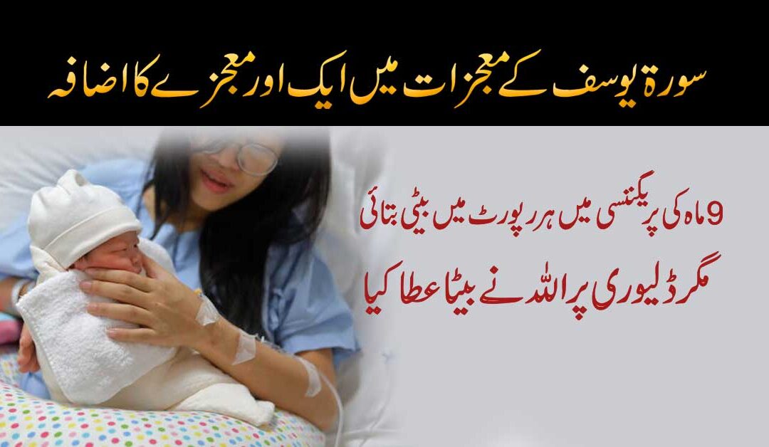 Ultrasound Mai Beti Or Paida Hua Beta