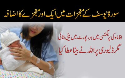 Ultrasound Mai Beti Or Paida Hua Beta