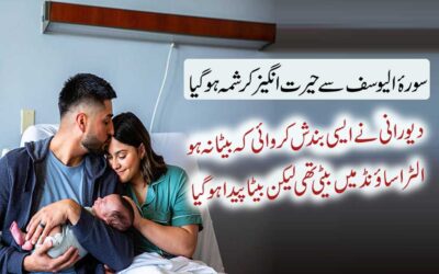 Naqsh Surah Yusuf Se Beta