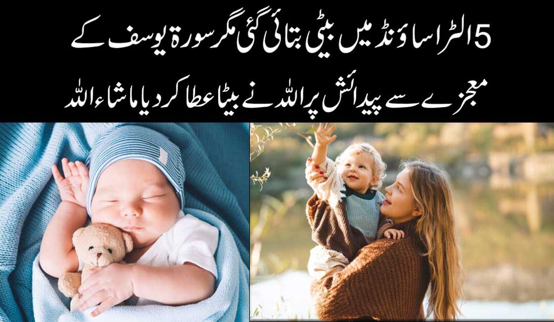 Surah Yusuf Taweez For Baby Boy