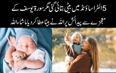 Surah Yusuf Taweez For Baby Boy