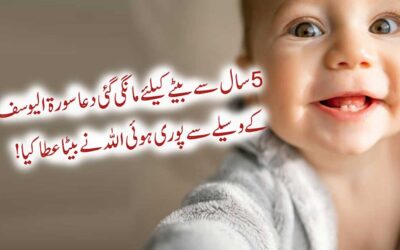 Betay K Liye Surah Yusuf Ka Taweez