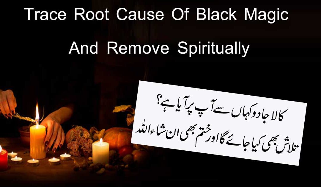 Sakht Kala Jadu Ki Kaat Ka Taweez