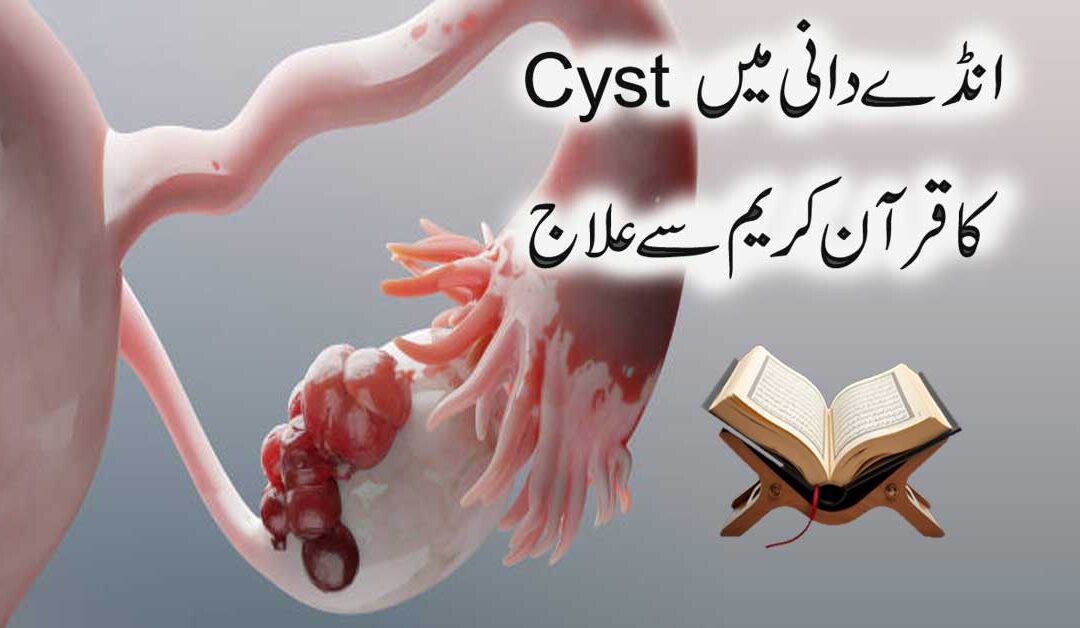 Andedani Mein Pani Ki Tehli Se Shifa