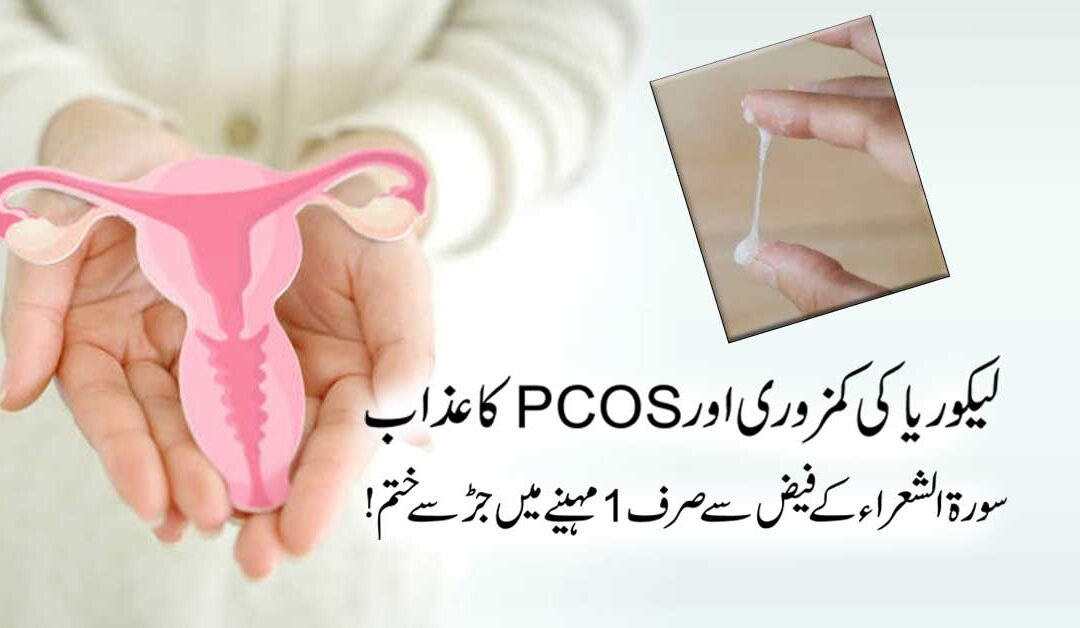 Symptoms And Treatment Of Likoria