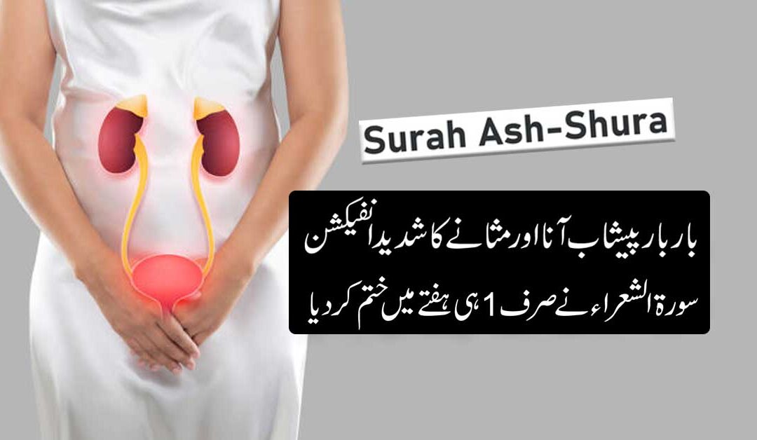 Masana Ki Kamzori Or Infection Ka Ilaj