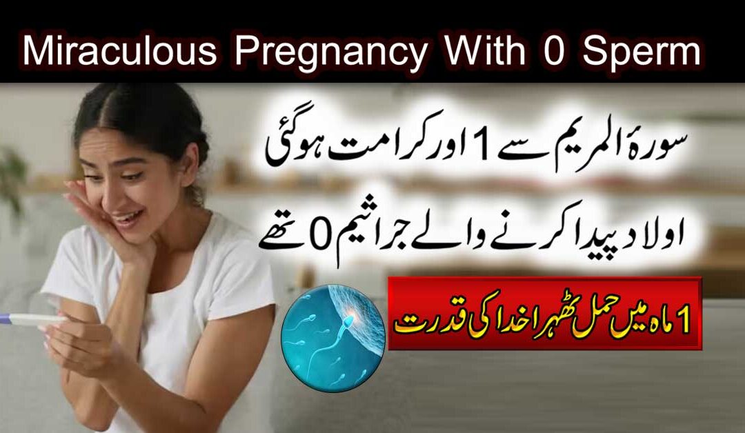 Surah Maryam Taweez For Pregnancy