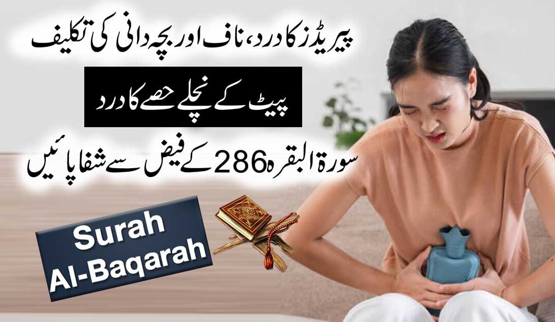 Haiz/Periods K Masail Ka Rohani Ilaj In Quran