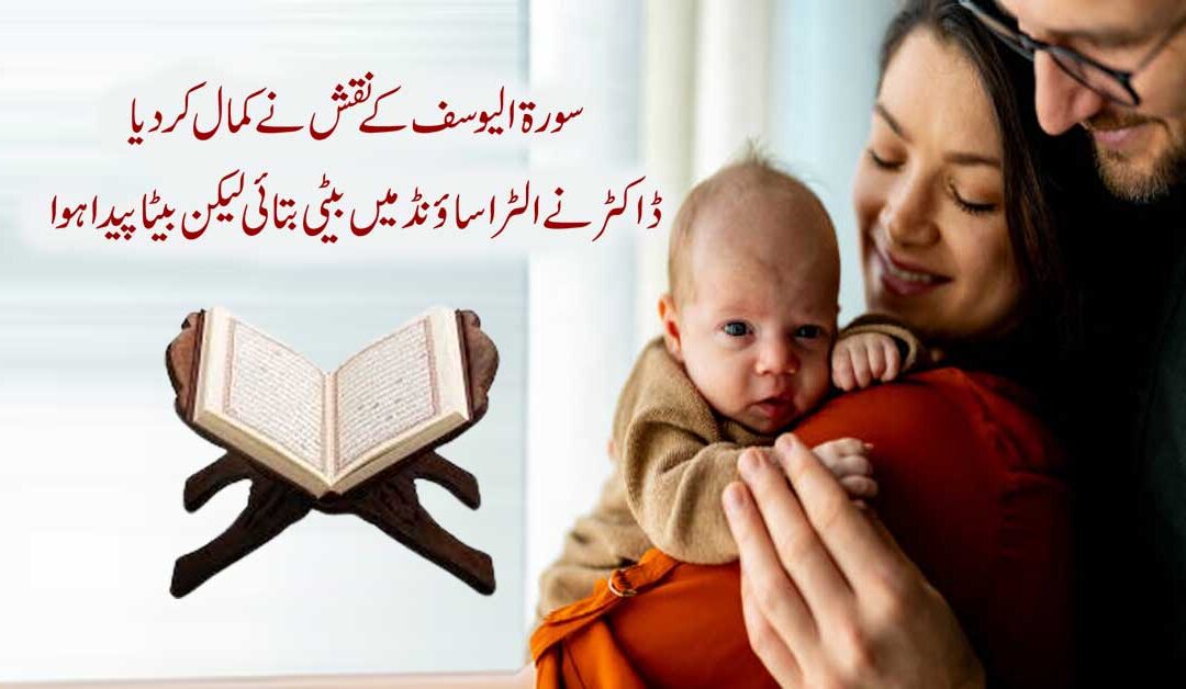 Beta Paida Hone Ka Amal