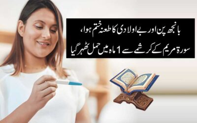Hamal K Liye Surah Maryam Ka Amal
