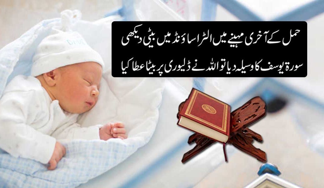 Ultrasound Mai Beti Or Paida Hua Beta